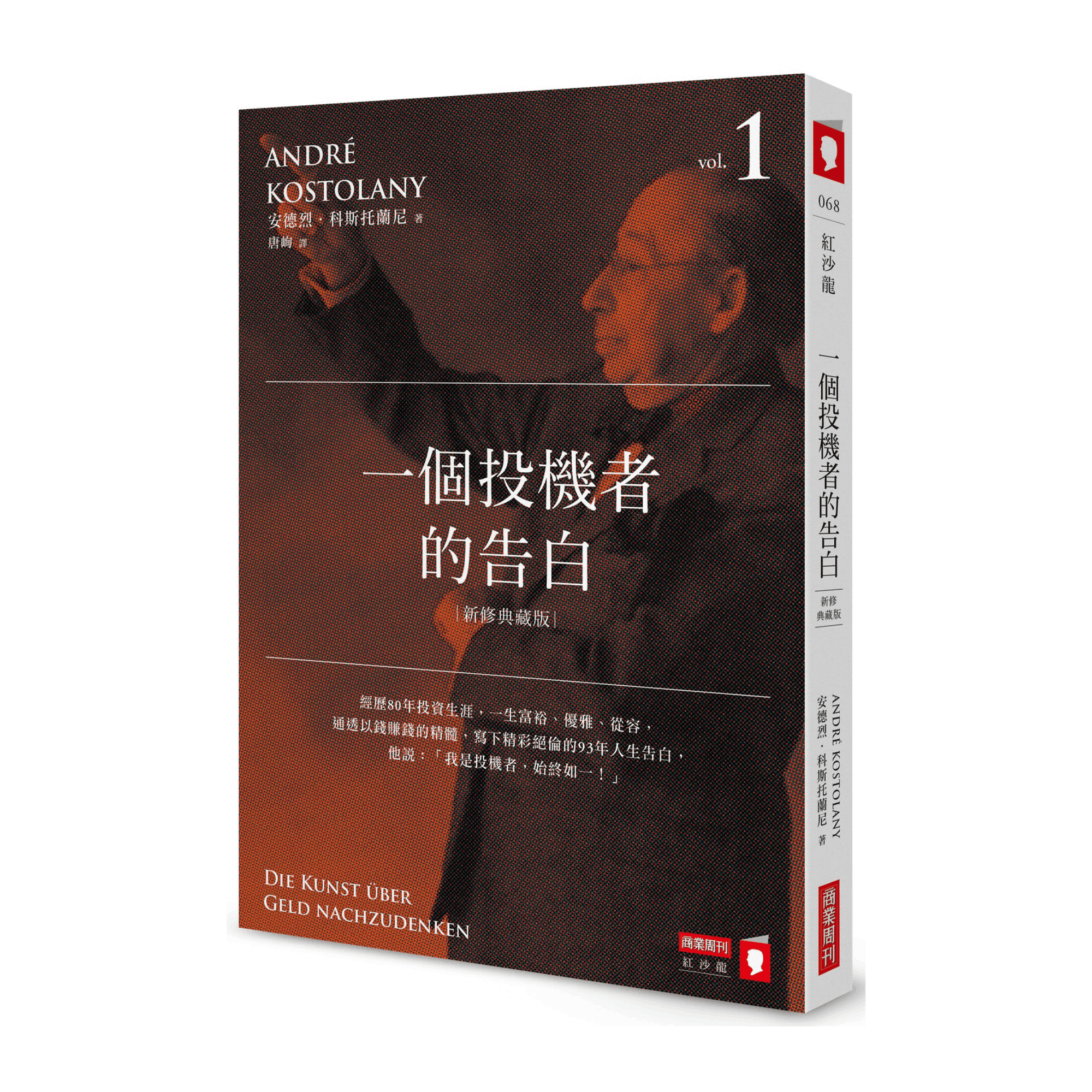 《一個投機者的告白》看德國股神一生的智慧